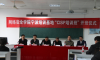 华和万润举办网络安全学院暨宁波培训基地“CISP培训班”开班仪式