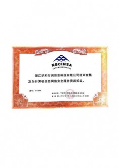 网络安全服务资质二级证书