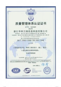 质量管理体系认证证书