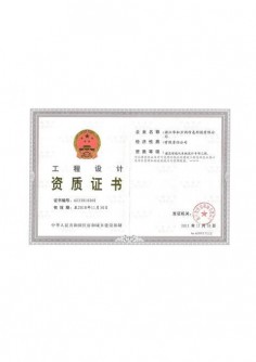 建筑智能化设计资质