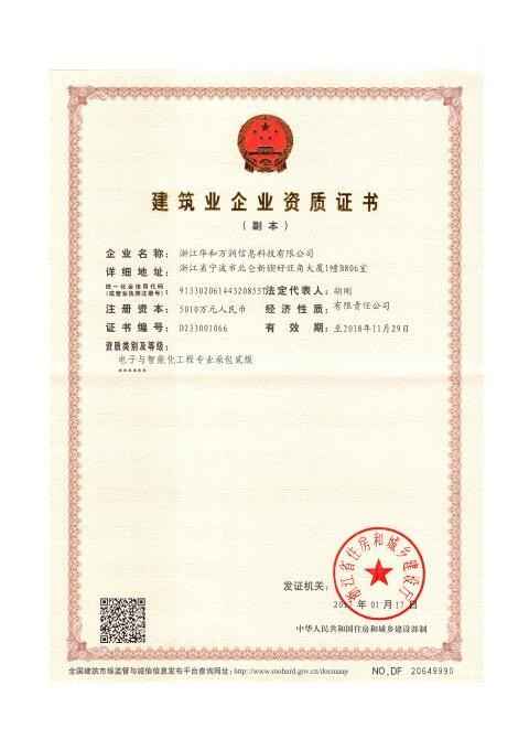 建筑业企业资质证书